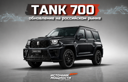Tank 700 is expected to be updated on the Russian market
